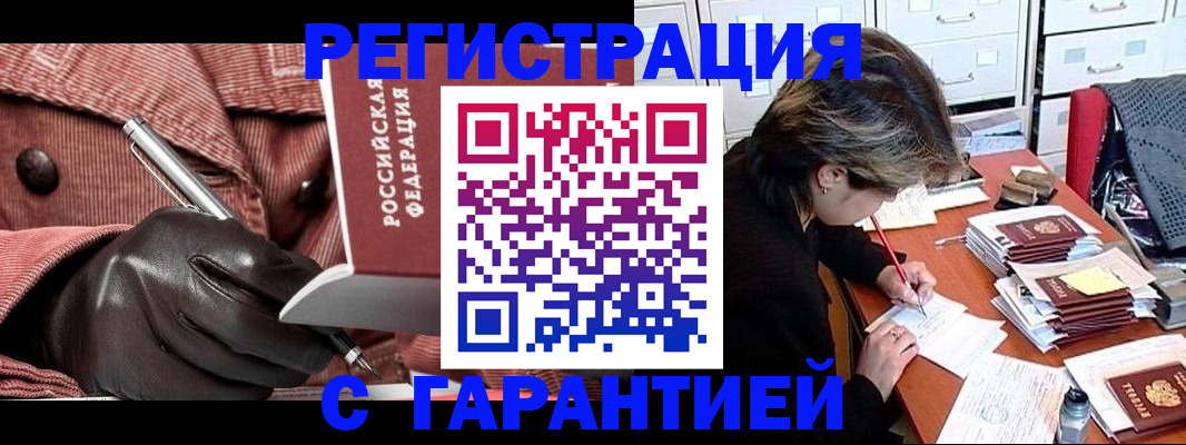 временная регистрация законно в Салехарде