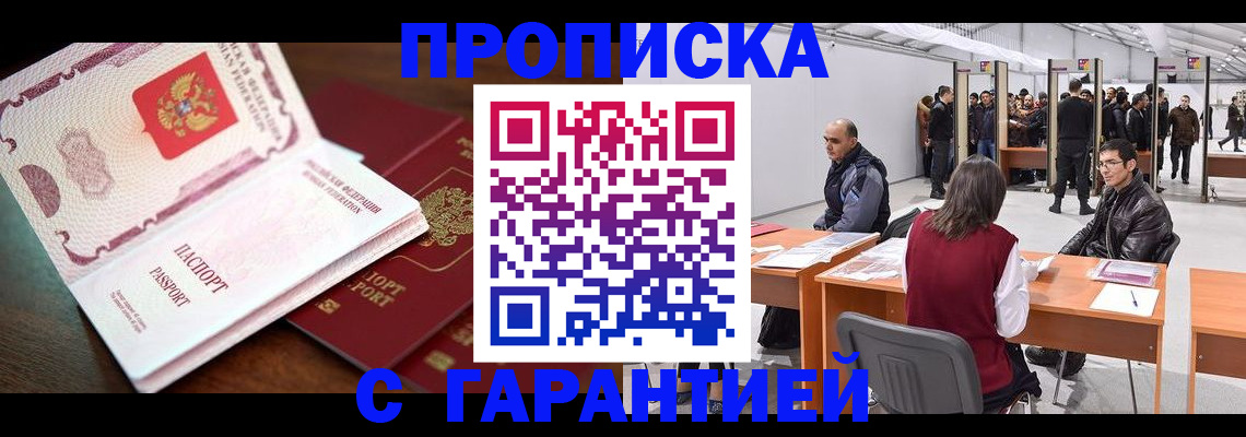 прописка для работы в Салехарде