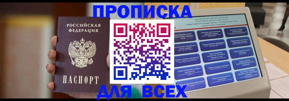 временная регистрация купить в Салехарде